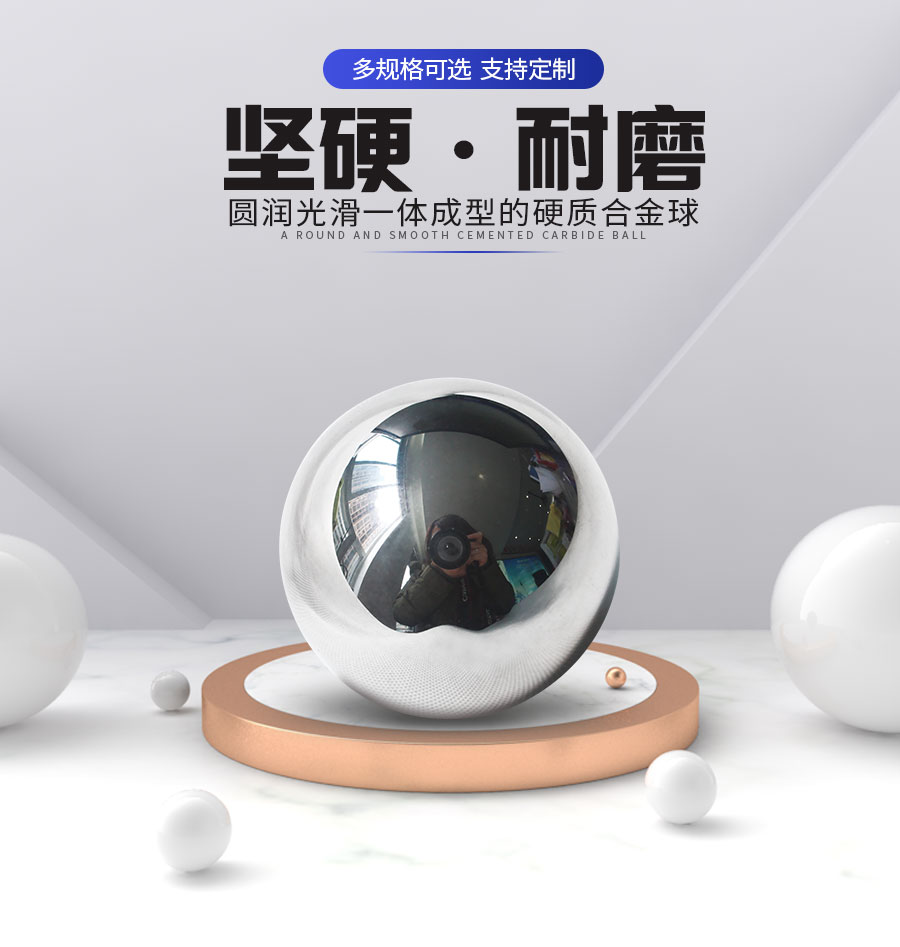 硬质合金球_01.jpg