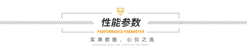 1632294268797009.jpg 性能参数.jpg