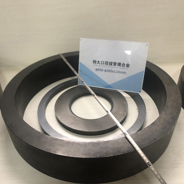 超大钨钢拔管模具.png
