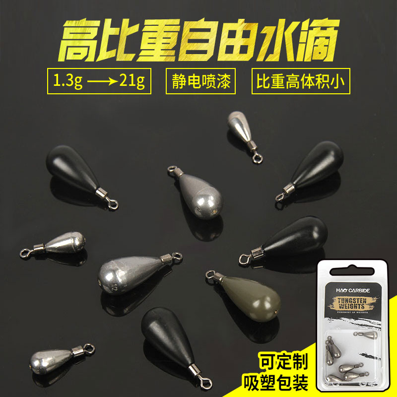 自由水滴坠 钨钢水滴型鱼坠 水滴形钨钢坠路亚竞技 渔具配件1